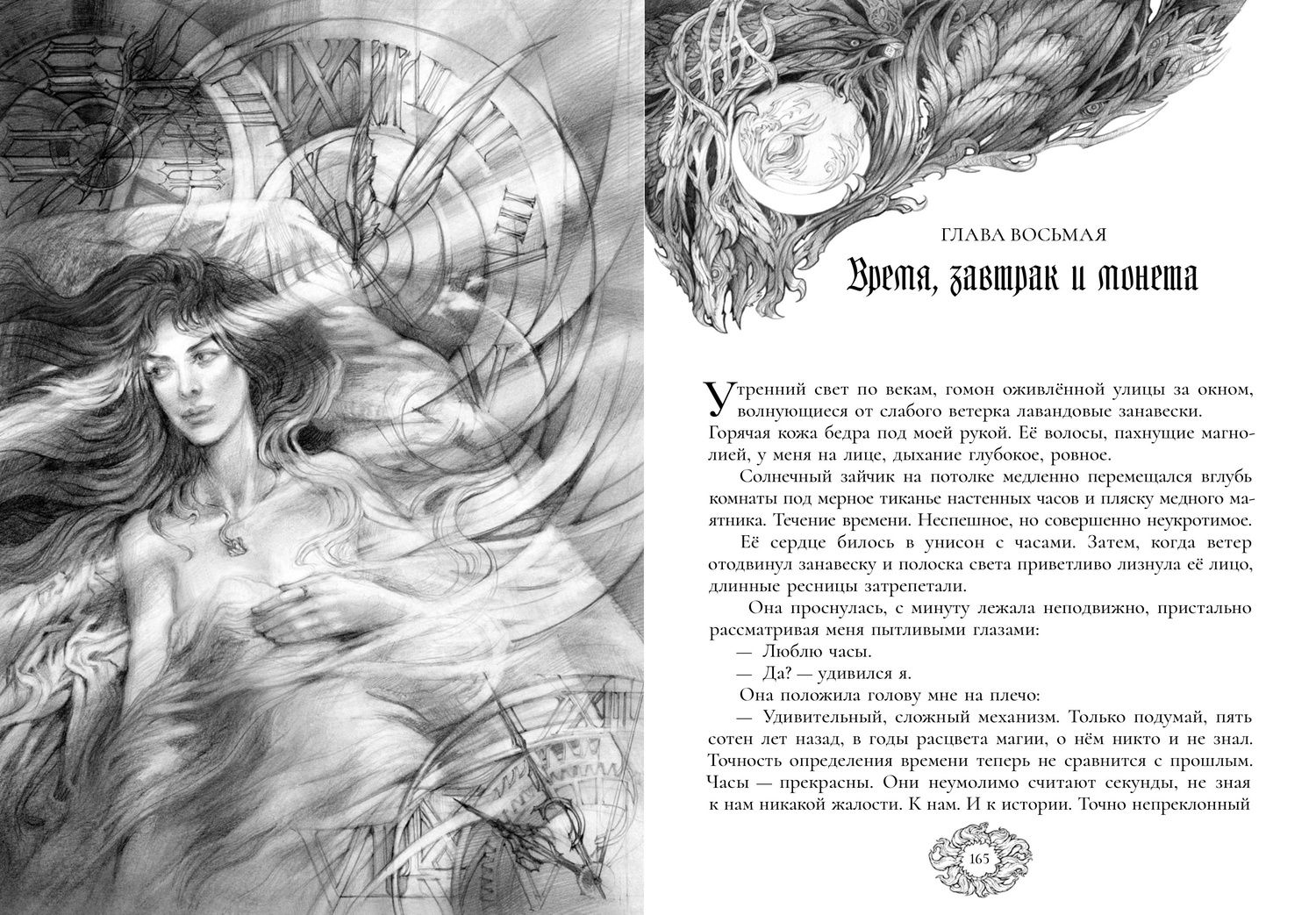 Алексей Пехов: Птицелов. Коллекционное издание