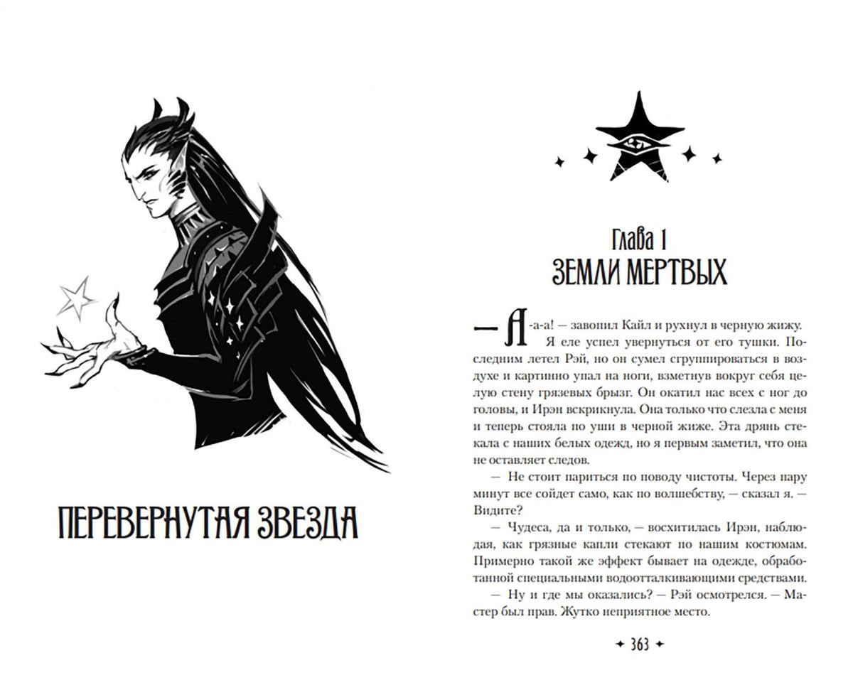 Дмитрий Нелин: Дурак из бездны. Перевернутая звезда (цветной срез). Книга 1-2