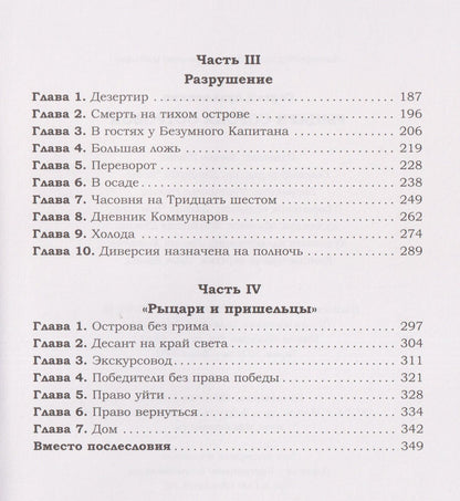 Сергей Лукьяненко: Рыцари сорока островов. Коллекционное издание