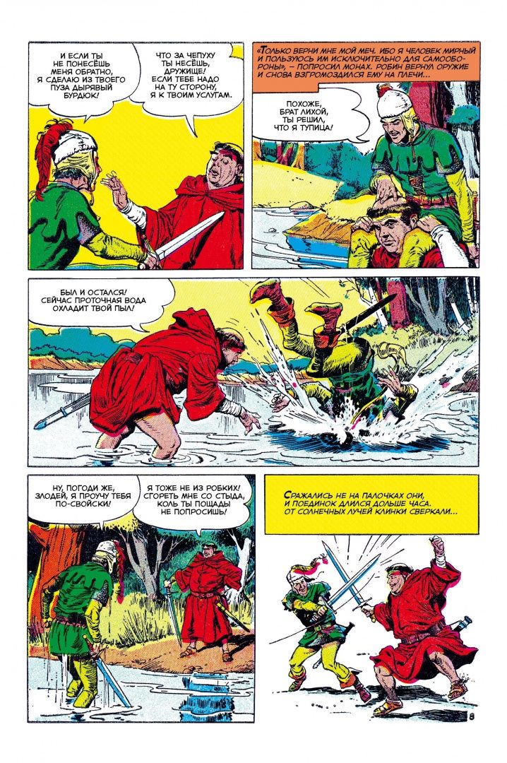 Рей Виллнер: Робин Гуд
