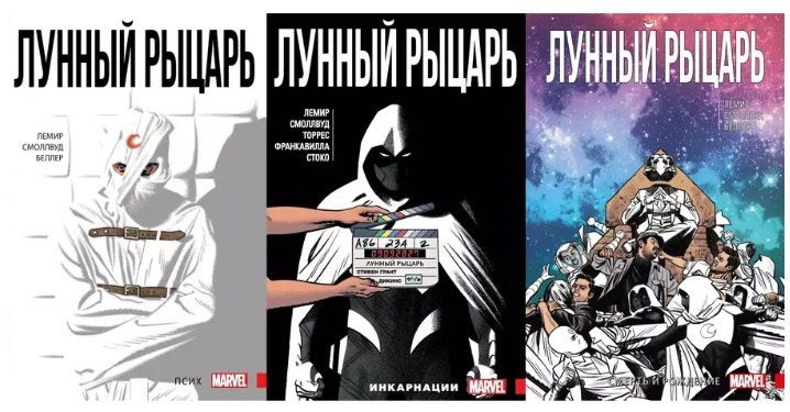 Джефф Лемир: Комплект комиксов «Лунный Рыцарь Лемира» (3 тома). В комплект входят: Лунный Рыцарь. Том 1. Псих, Лунный Рыцарь. Том 2. Инкарнации, Лунный Рыцарь. Том 3. Смерть и рождение