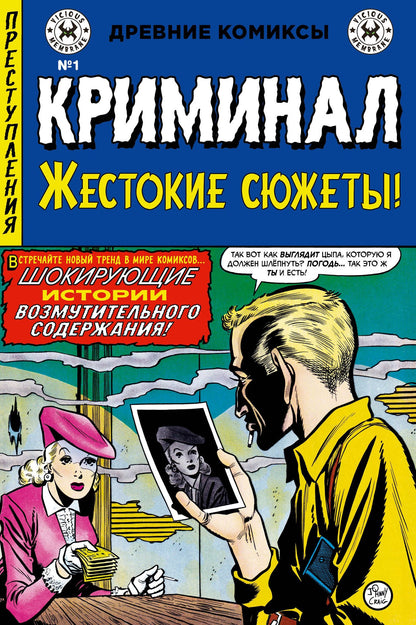 Криминал. Жестокие сюжеты №1