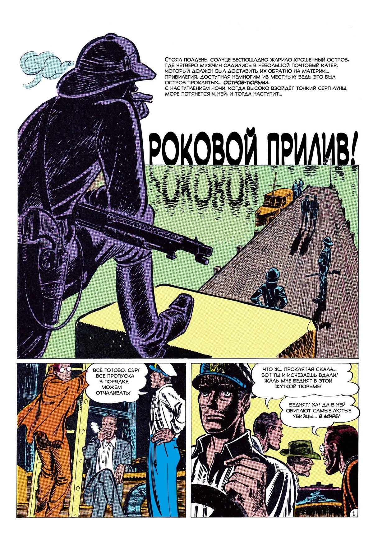 Криминал. Жестокие сюжеты №1