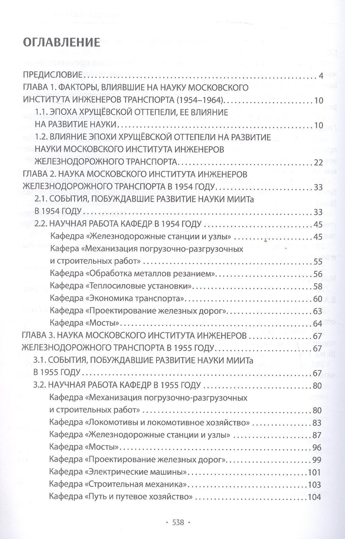 Вехи науки Российского университета транспорта. Монография. В восьми томах. Том 5