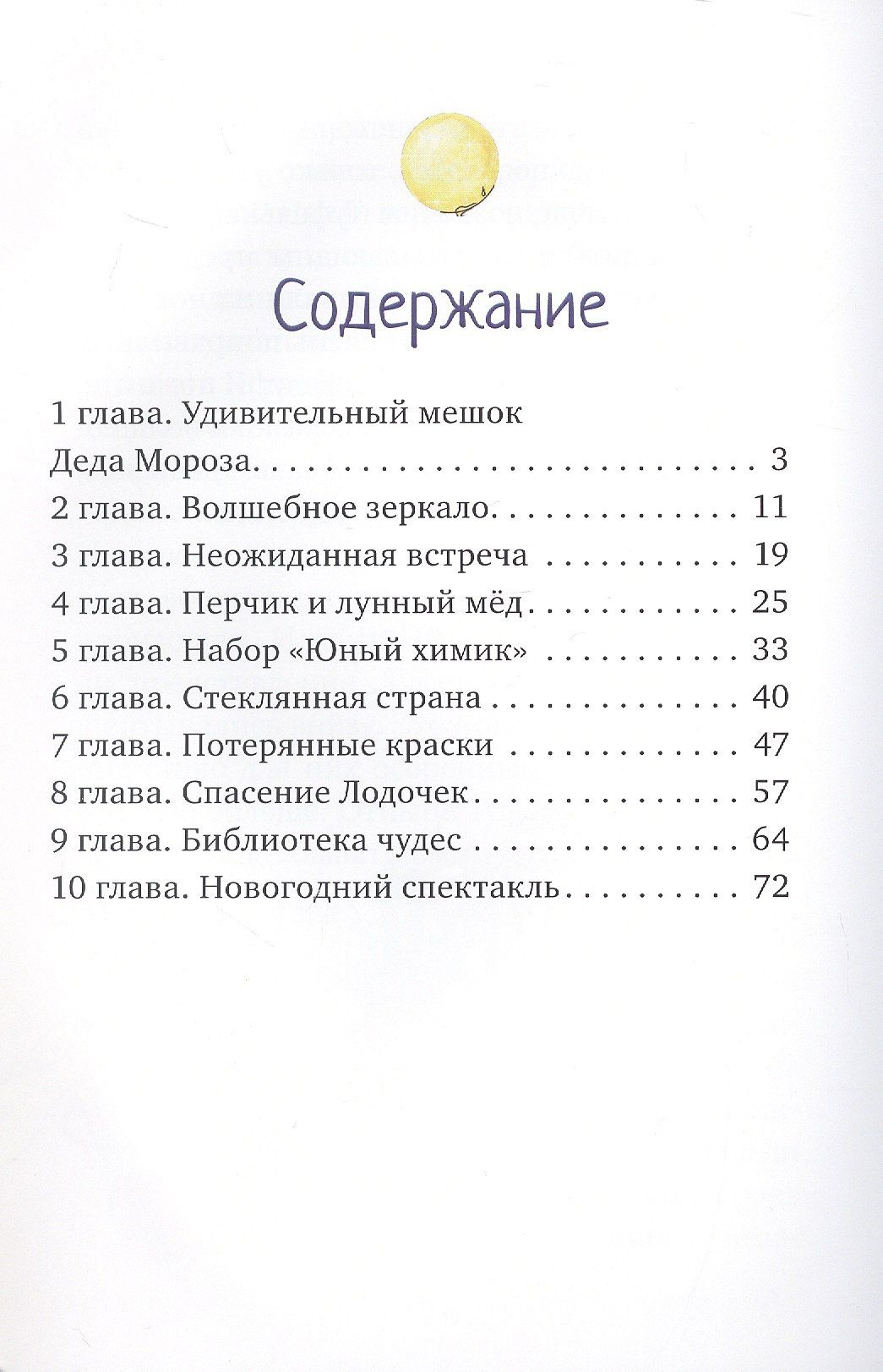 Мария Никитина: Новогоднее приключение Туфелек