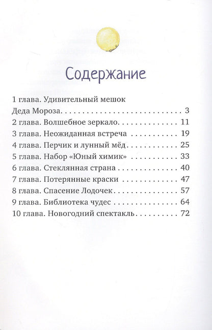 Мария Никитина: Новогоднее приключение Туфелек