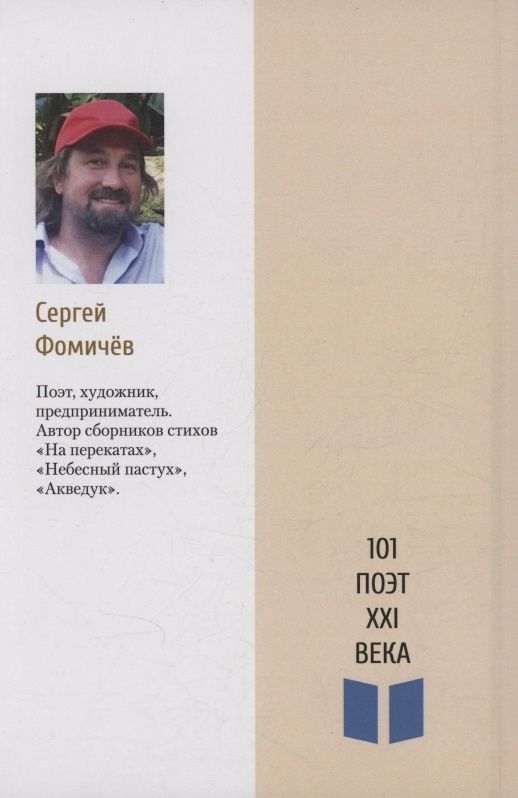 Сергей Фомичев: Стрекоза на палубе