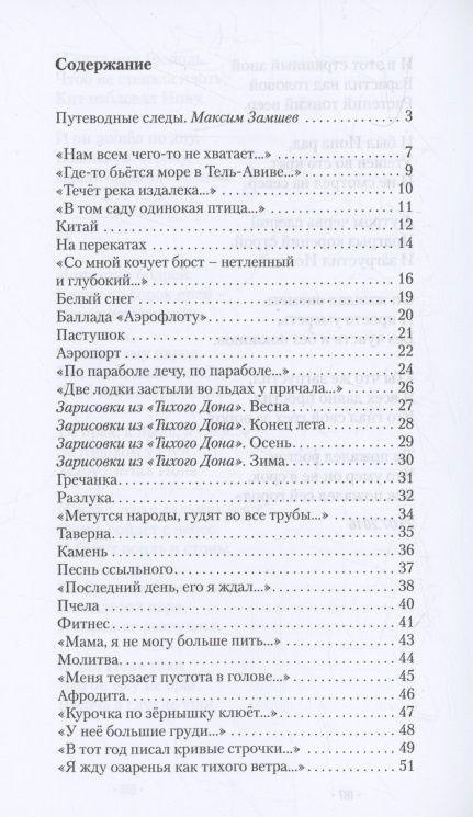 Сергей Фомичев: Стрекоза на палубе