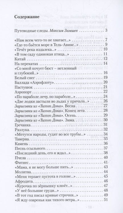 Сергей Фомичев: Стрекоза на палубе
