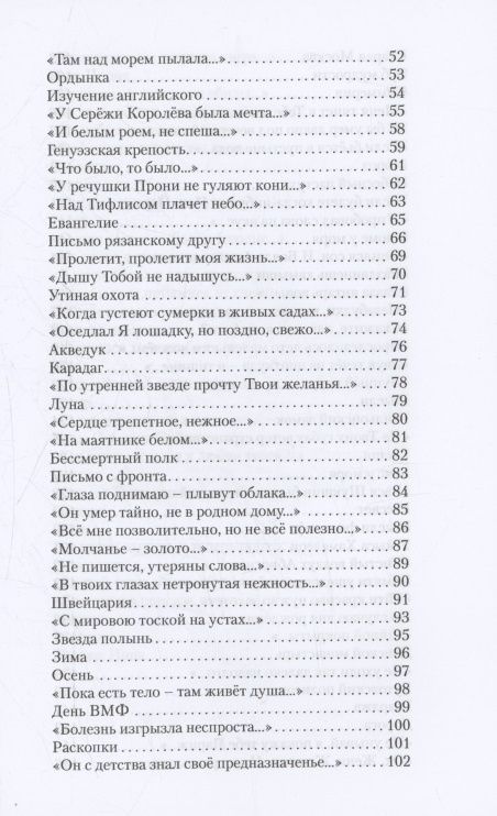 Сергей Фомичев: Стрекоза на палубе