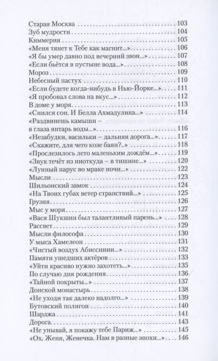 Сергей Фомичев: Стрекоза на палубе