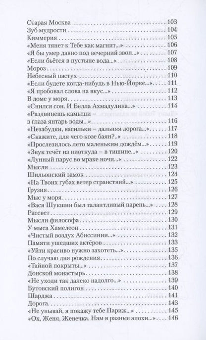 Сергей Фомичев: Стрекоза на палубе