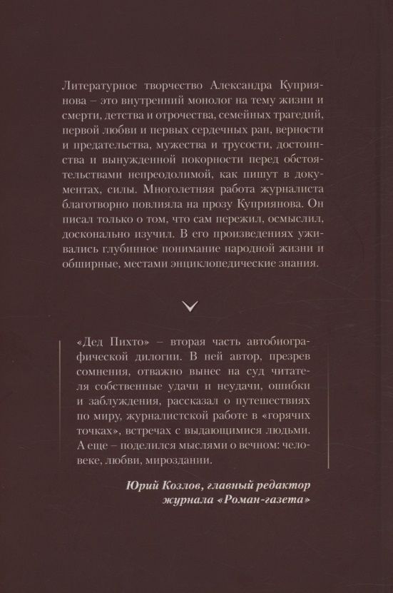 Александр Куприянов: Дед Пихто. Уроки чистописания