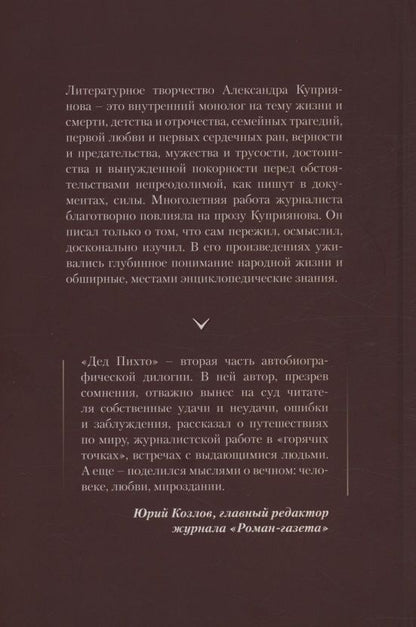 Александр Куприянов: Дед Пихто. Уроки чистописания