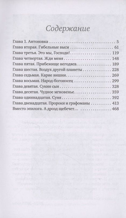 Александр Куприянов: Дед Пихто. Уроки чистописания