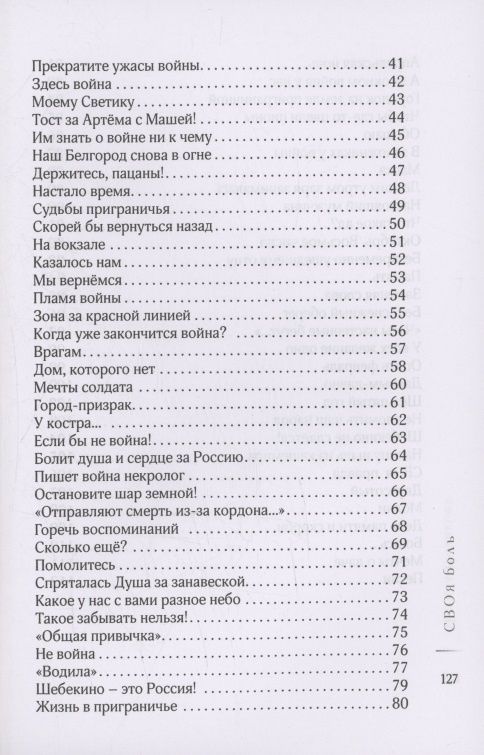 Марина Новикова: СВОя боль