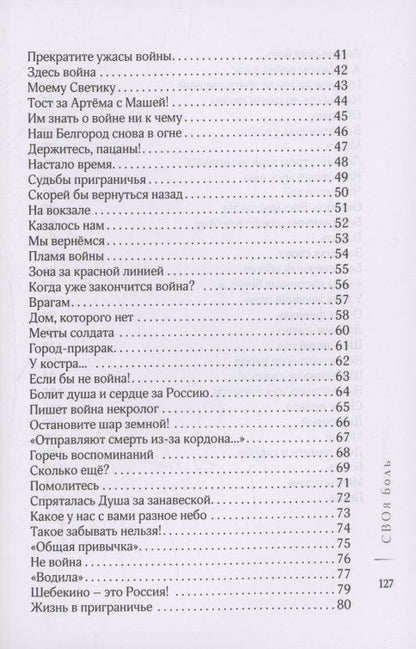 Марина Новикова: СВОя боль