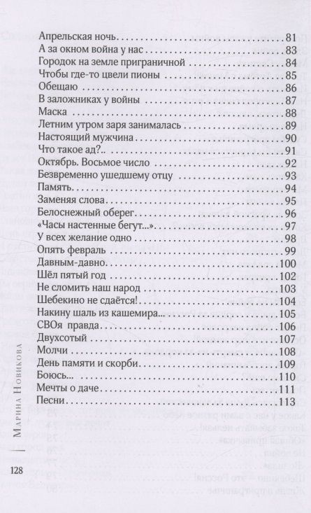 Марина Новикова: СВОя боль