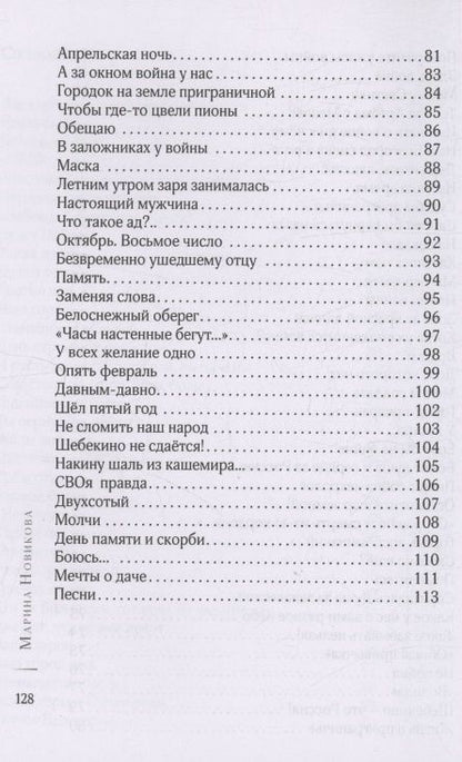 Марина Новикова: СВОя боль