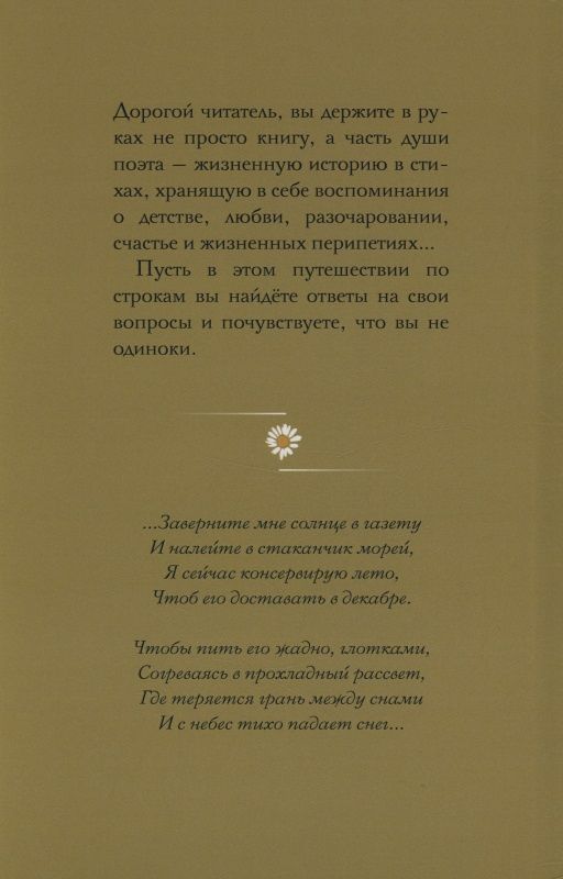 Марина Новикова: Заверните мне лето