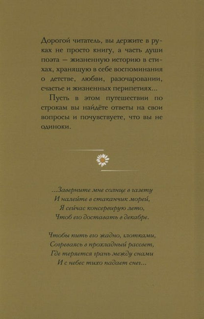 Марина Новикова: Заверните мне лето