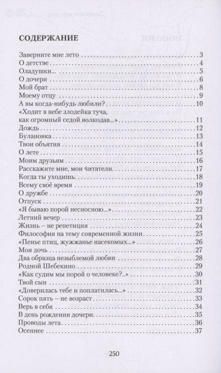 Марина Новикова: Заверните мне лето