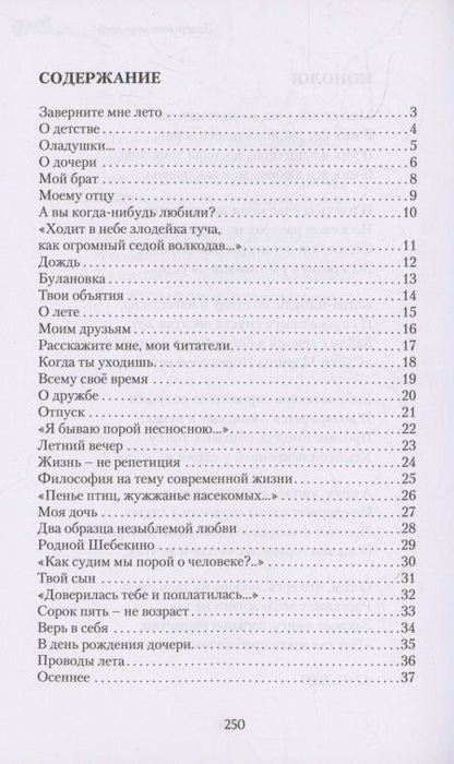 Марина Новикова: Заверните мне лето