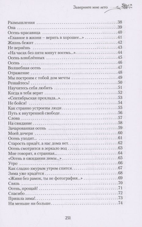 Марина Новикова: Заверните мне лето