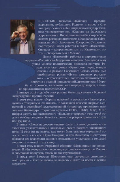Вячеслав Щепоткин: Счастье плавало на льдине