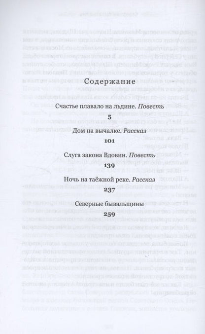 Вячеслав Щепоткин: Счастье плавало на льдине