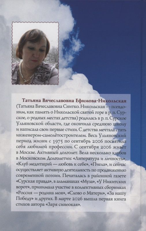 Татьяна Ефимова-Никольская: Острова