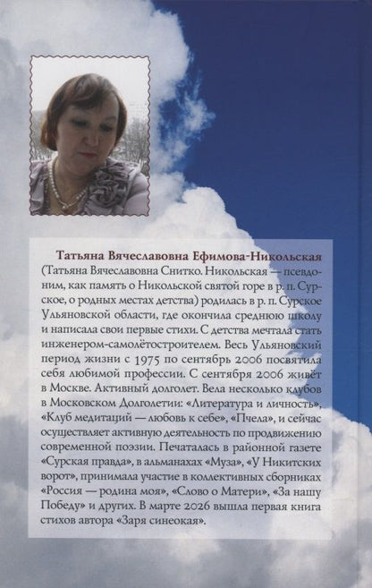 Татьяна Ефимова-Никольская: Острова