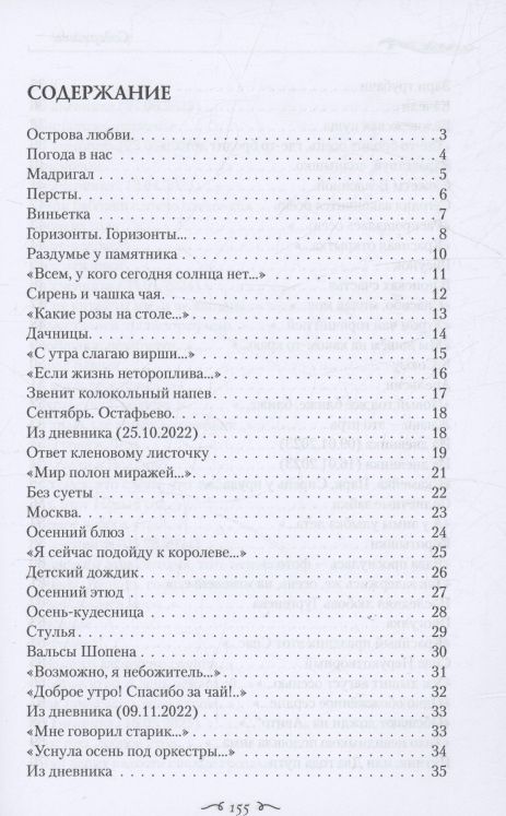 Татьяна Ефимова-Никольская: Острова