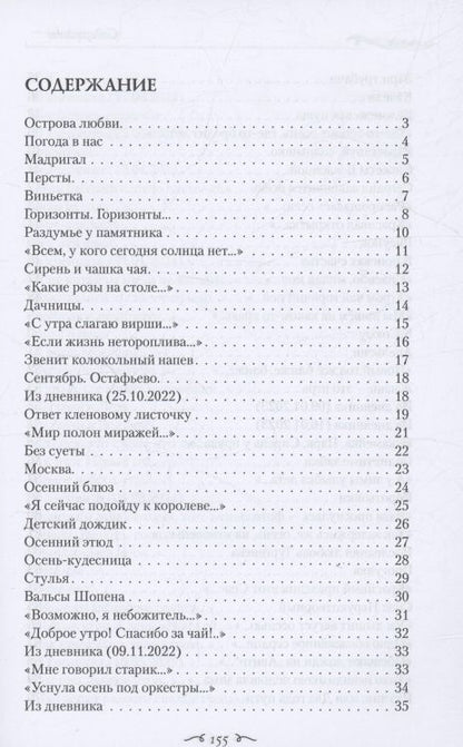 Татьяна Ефимова-Никольская: Острова