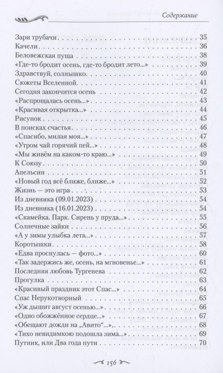 Татьяна Ефимова-Никольская: Острова