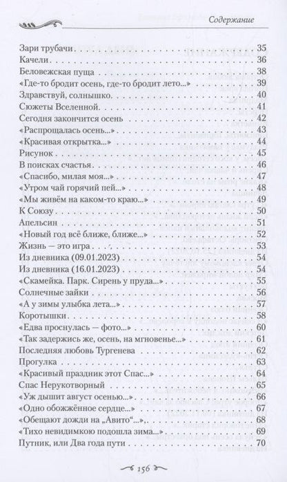 Татьяна Ефимова-Никольская: Острова