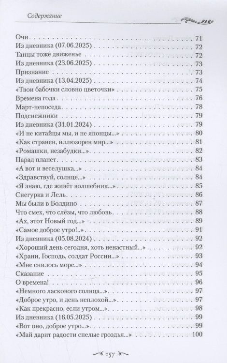 Татьяна Ефимова-Никольская: Острова