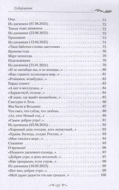 Татьяна Ефимова-Никольская: Острова