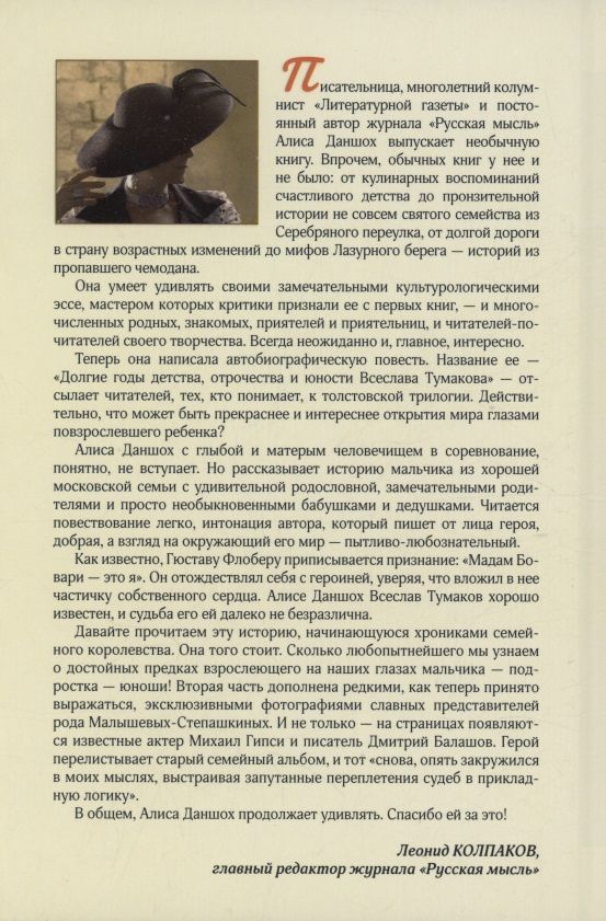 Алиса Даншох: Долгие годы детства, отрочества и юности Всеслава Тумакова