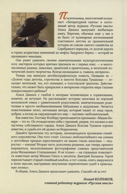Алиса Даншох: Долгие годы детства, отрочества и юности Всеслава Тумакова
