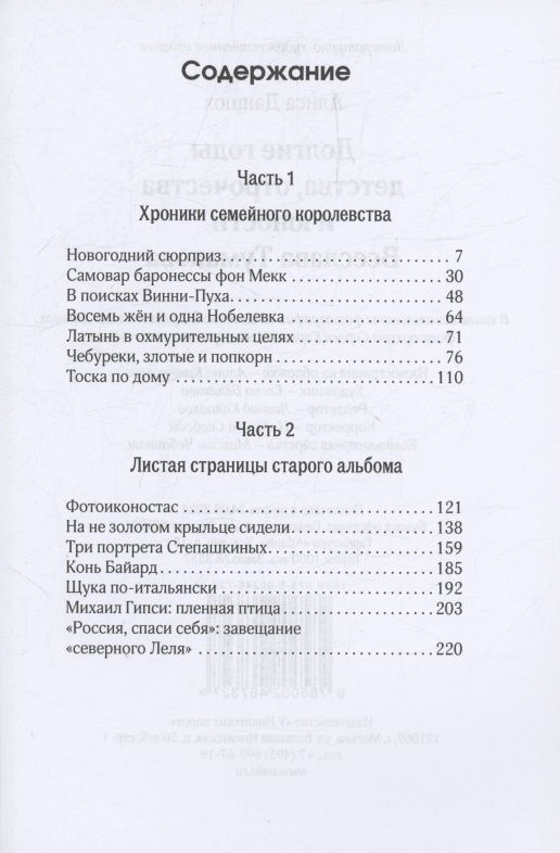 Алиса Даншох: Долгие годы детства, отрочества и юности Всеслава Тумакова