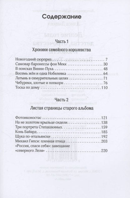 Алиса Даншох: Долгие годы детства, отрочества и юности Всеслава Тумакова