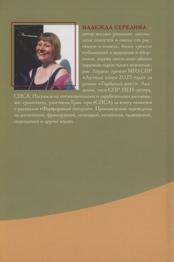 Надежда Середина: Благодатная любовь