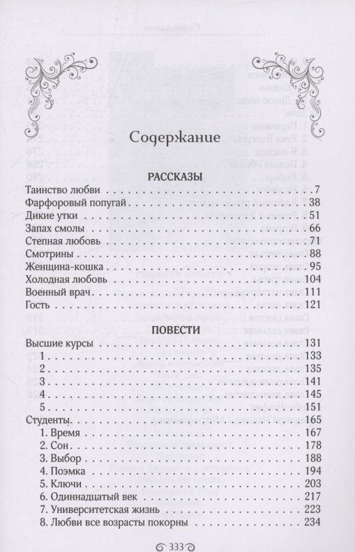 Надежда Середина: Благодатная любовь