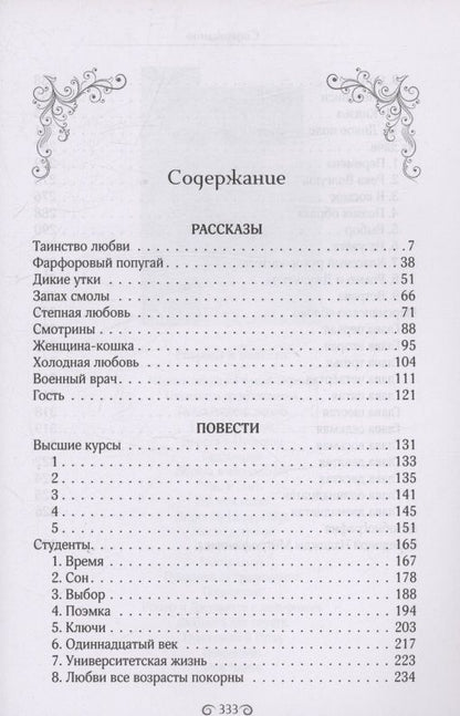 Надежда Середина: Благодатная любовь