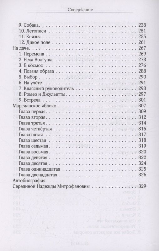 Надежда Середина: Благодатная любовь