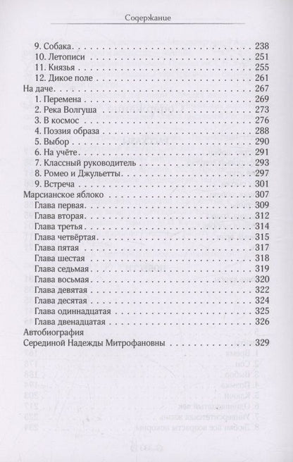 Надежда Середина: Благодатная любовь