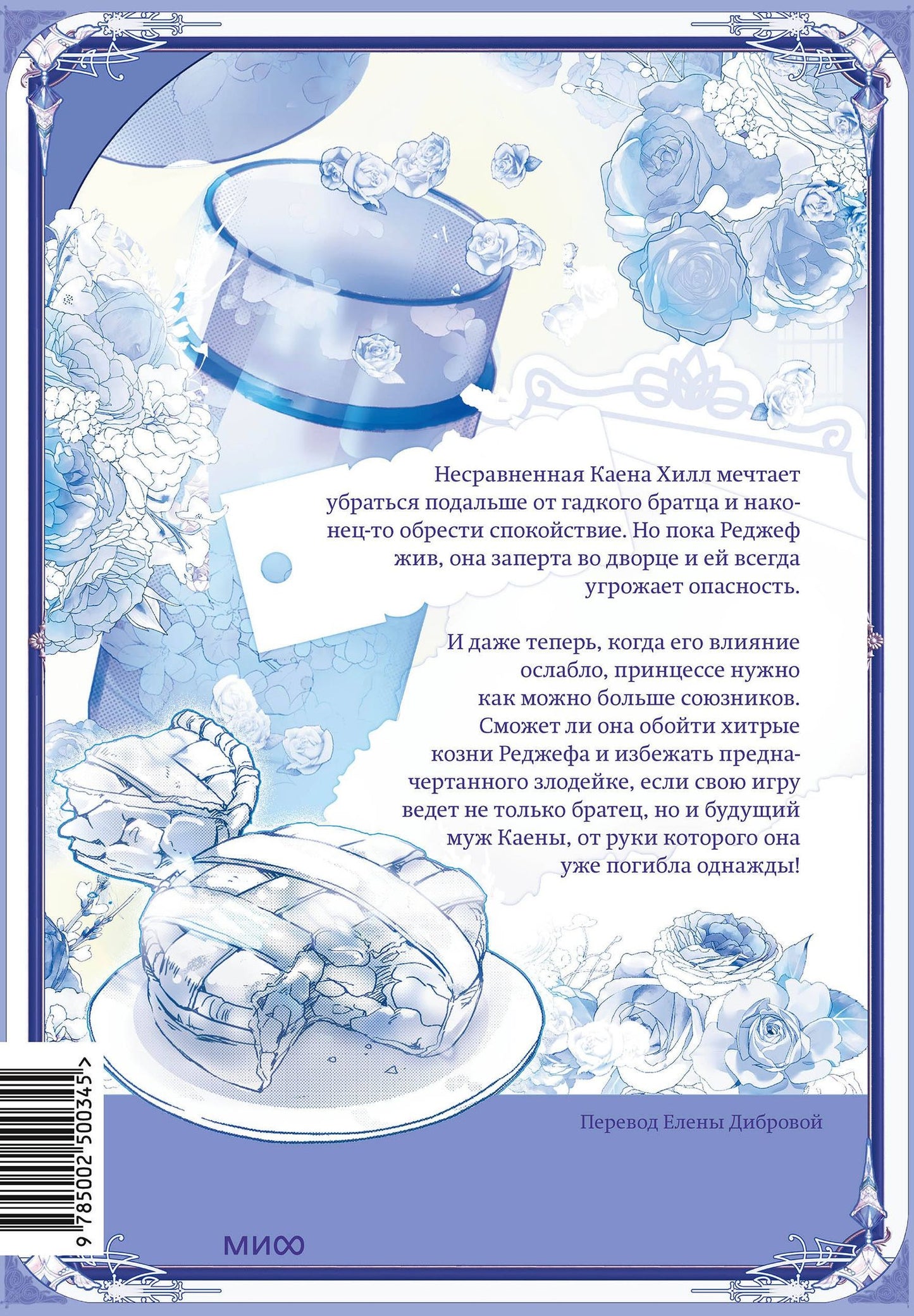 Мангыри: Злодейка-марионетка. Том 2 (Agnyeoneun Malioneteu). Манхва