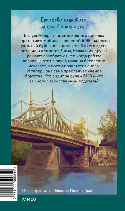 Антон Устинова: Тайна зеленого БМВ