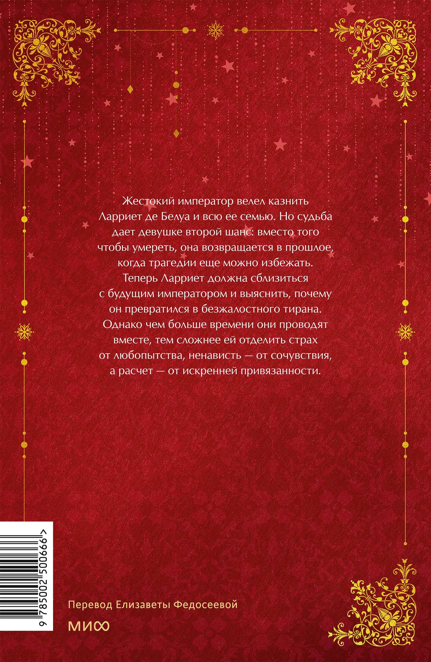 Эклер: Ваше величество, прошу, не убивайте меня снова. Том 1